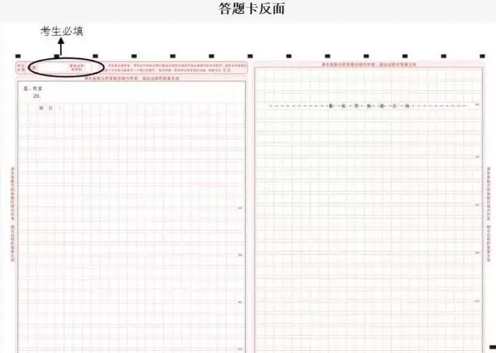 河南成人高考答题卡样本反面