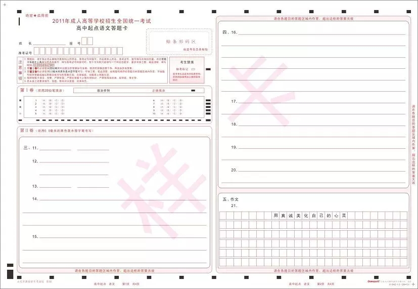 河南成人高考答题卡样本正面